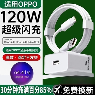11原9装 充电器正品 FindX8Ultra 120W超级闪充适用OPPOReno14 6Pro 快充头5一加100真我80手机W数据线
