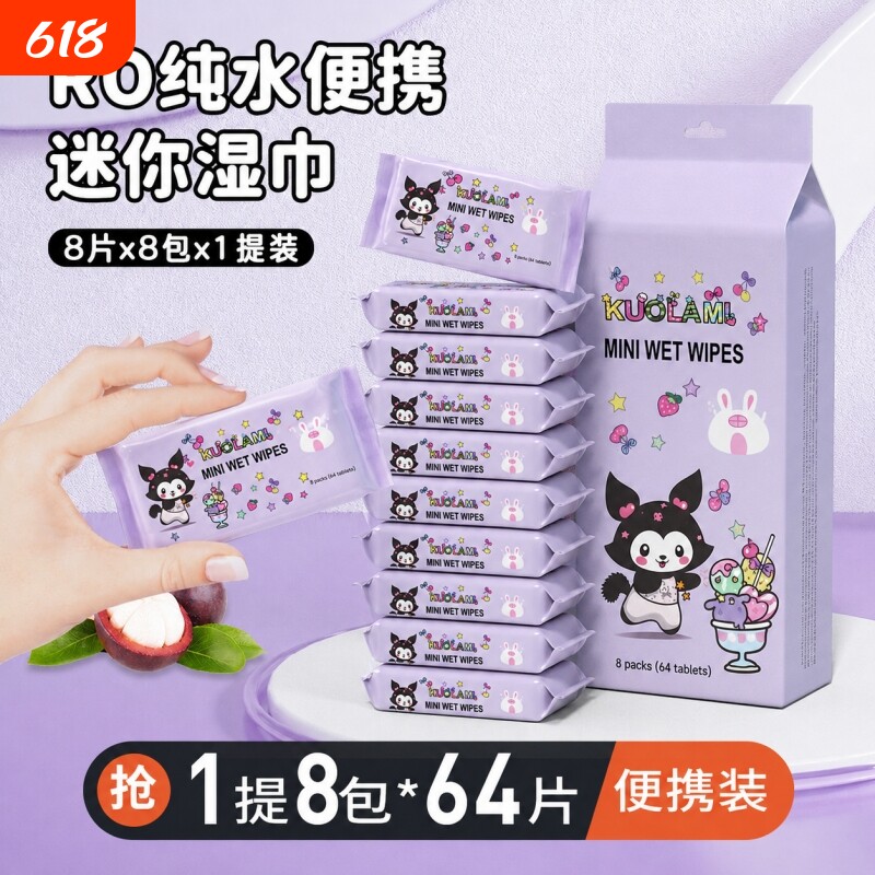 迷你湿巾便携式小包随身款中小学生宝宝婴幼儿手口屁专用湿纸巾