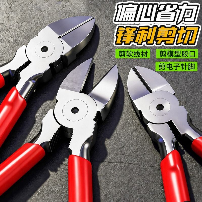 水口钳剪钳斜口钳模型高达偏口小钳子斜嘴工业级电子薄刃剪线电工