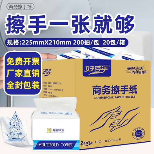 好百年擦手纸原生木浆酒店高档会所卫生间厕所专用全包商用擦手纸