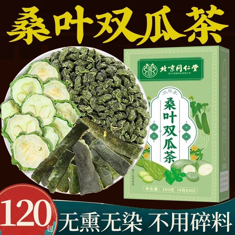 北京同仁堂桑叶双瓜茶苦瓜干冬瓜皮正品官方旗舰店养生茶包袋装,茶,代用/花草茶,淘宝优惠券,粉丝福利购,淘宝优惠卷