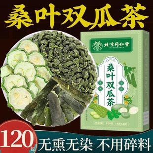 北京同仁堂桑叶双瓜茶苦瓜干冬瓜皮正品官方旗舰店养生茶包袋装