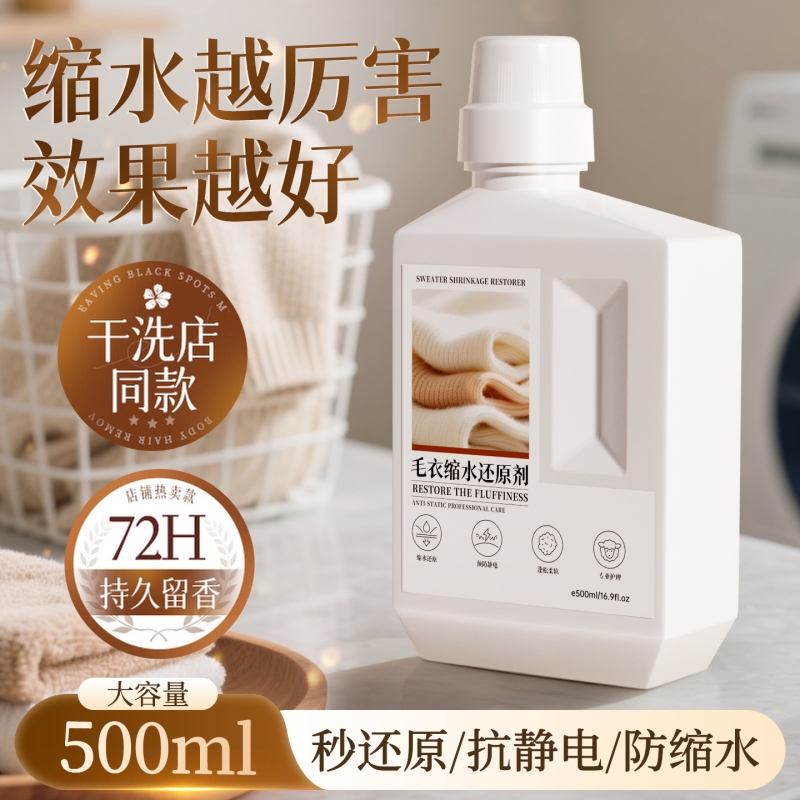 央ma力荐|热销100W+缩水还原剂