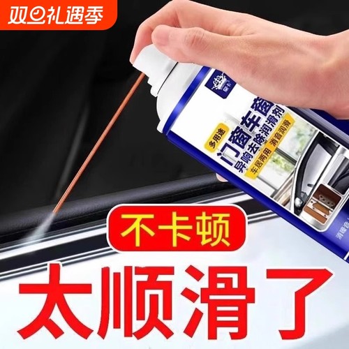 车窗润滑剂消除异响|千人加购