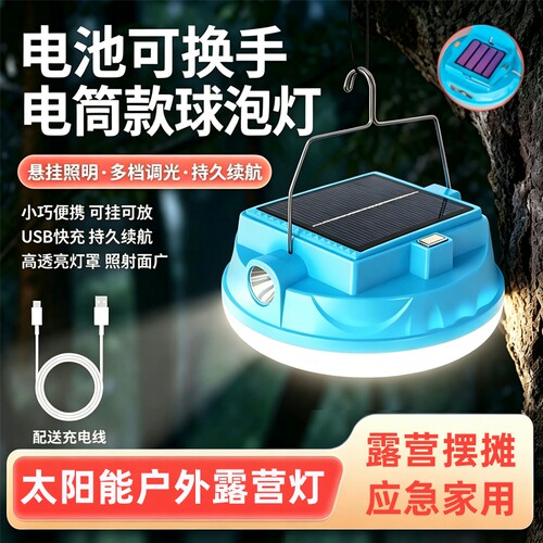 led充电灯泡太阳能户外应急灯露营摆摊家用手提飞碟灯照明续航