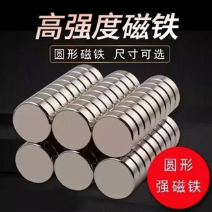小磁铁强力磁铁圆形吸铁石超强超贴片黑板冰箱吧唧小强磁迷你吸力