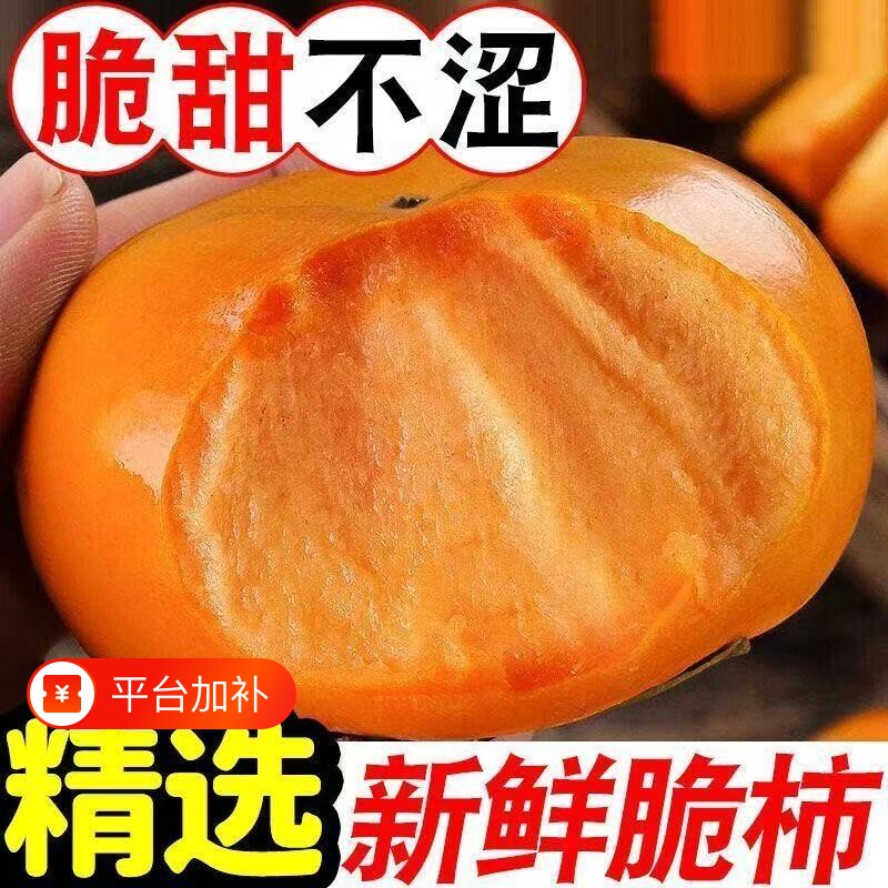 正宗阳丰脆柿应季新鲜甜柿子巧克力冰糖心无核硬柿子当季水果脆甜