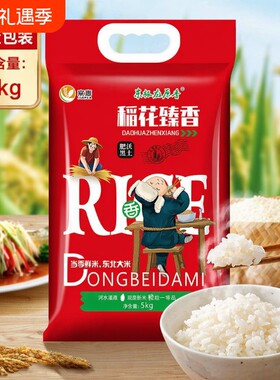 东极龙原香大米5kg|超4000次加购