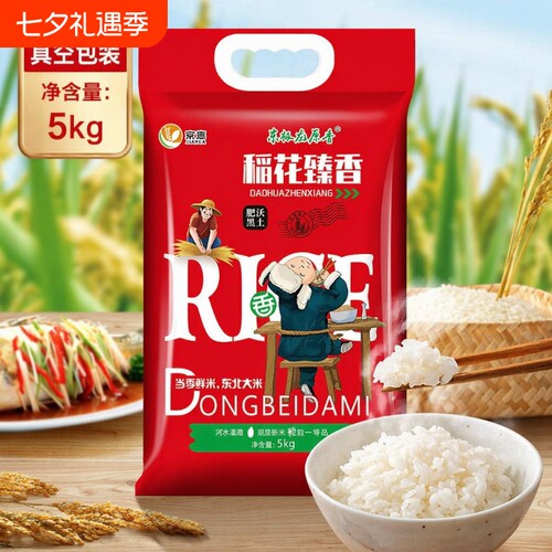 东极龙原香大米5kg|超4000次加购