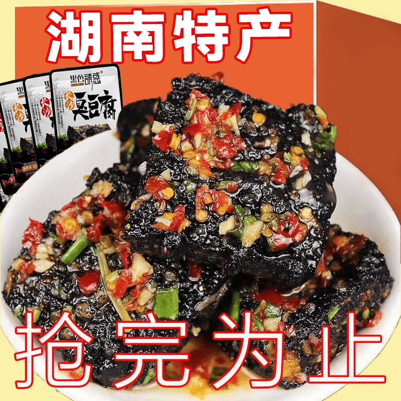 臭豆腐黑色诱惑湖南特产正宗老长沙即食网红小零食豆腐干休闲食品