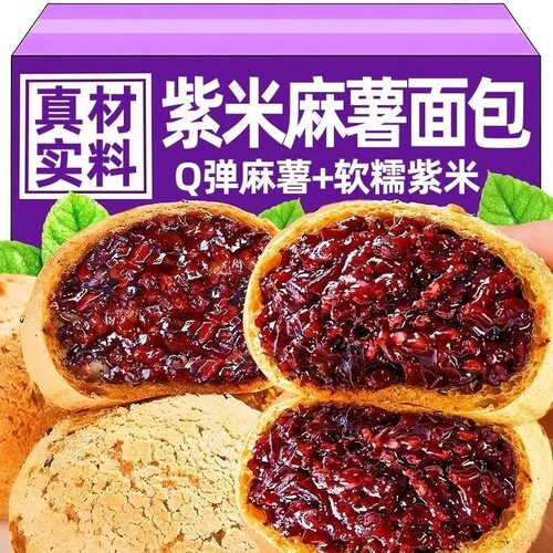 紫米夹心爆浆麻薯面包早餐糕点球代餐解馋零食小吃整箱好吃奶酪