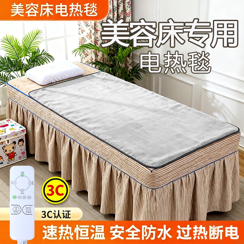 美容床专用电热毯单人美容院按摩床小型家用沙发上的小尺寸电褥子