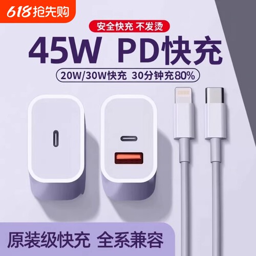 适用苹果充电器头45WPDiPhone15/16/17快充头14手机20数据线30w插头二合一typec双原套装11XR冲iPad氮化镓