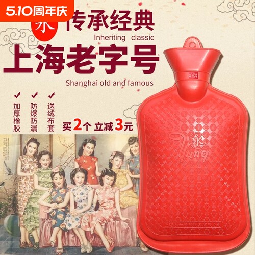 正品上海永字牌冲水热水袋充注水暖水袋暖手宝灌水暖宫加厚送绒套