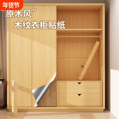 衣柜防潮贴纸仿木纹|千人加购