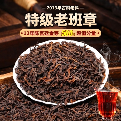 特级十年老班章熟茶~好茶不怕贵