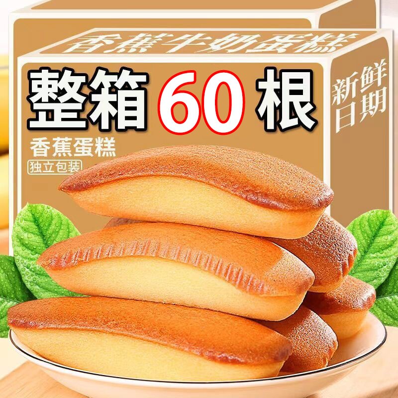 香蕉蛋糕独立包装整箱早餐营养蛋糕夜宵充饥解馋零食休闲食品面包