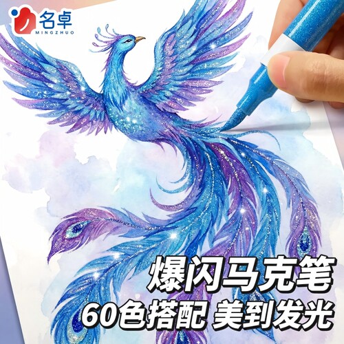 60色爆闪软头闪光马克笔无毒款