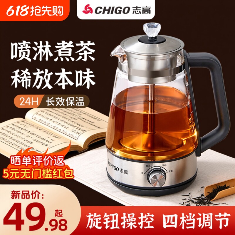 志高蒸汽喷淋式煮茶器全自动家用养生壶玻璃蒸茶壶泡茶烧水大容量