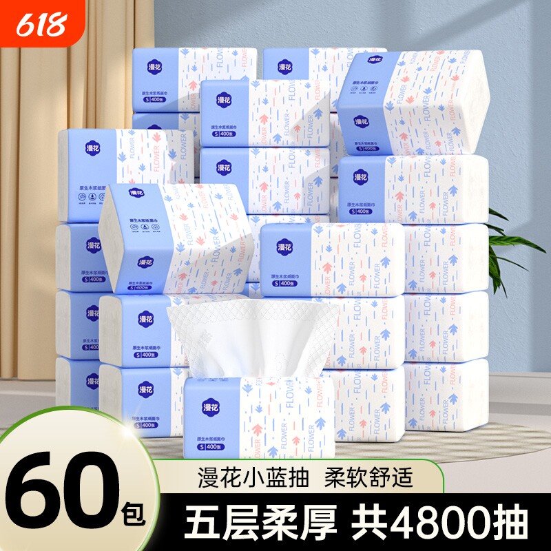 漫花抽纸巾餐巾纸家用实惠装整箱批发卫生纸纸抽面巾抽取式囤货装
