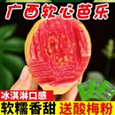 广西软糯红心芭乐5斤新鲜水果番石榴脆甜胭脂红巴乐整箱 0软心 包邮