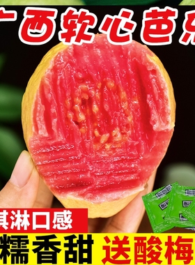 广西软糯红心芭乐5斤新鲜水果番石榴脆甜胭脂红巴乐整箱包邮0软心