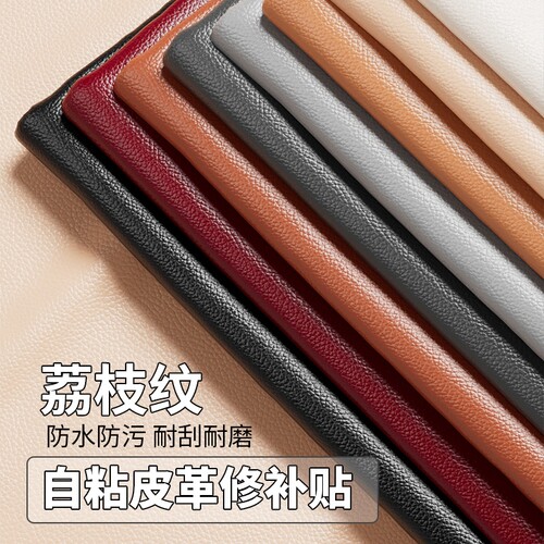 皮革修补贴自粘座椅沙发家具翻新