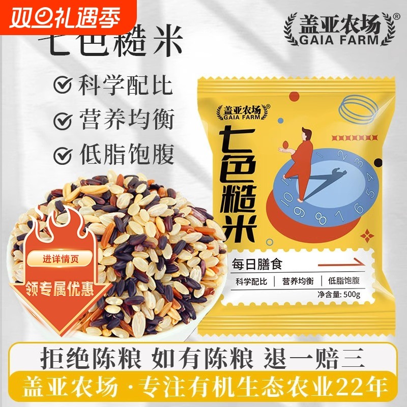 七色糙米1斤装红米燕麦五谷杂粗粮黑米主食盖亚三色糯米小包装