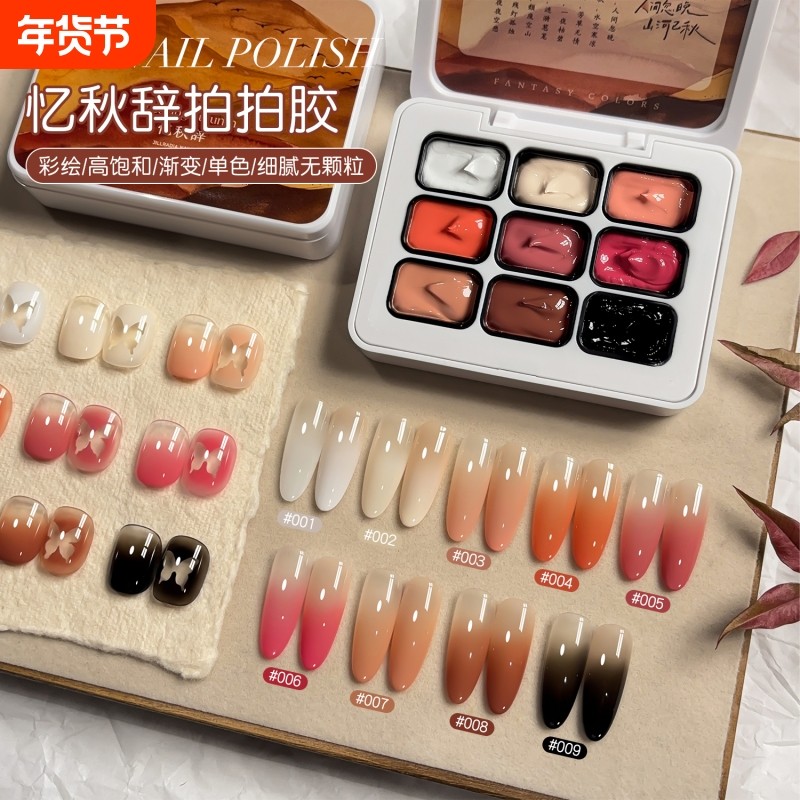 忆秋辞-耐擦九宫格系列拍拍胶免洗彩绘高饱和遮瑕拍拍胶9*2.5g