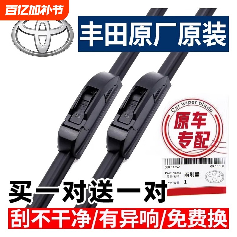 适用丰田卡罗拉雨刮片雷凌凯美瑞汉兰达RAV4花冠威驰亚洲龙雨刷器