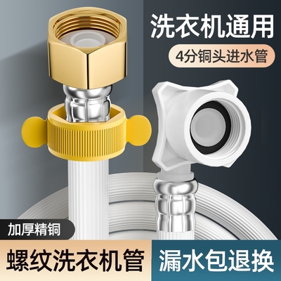 【洗衣机都能接】防爆防漏水
