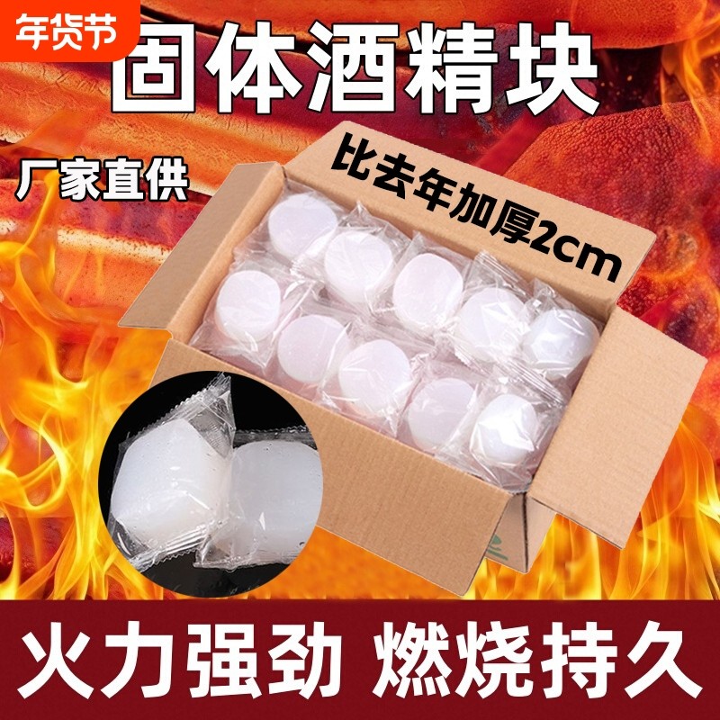 固体酒精块耐烧燃料酒店商家用干火锅烧烤点火酒精膏户外餐饮环保,户外/登山/野营/旅行用品,固态酒精,淘宝优惠券,粉丝福利购,淘宝优惠卷