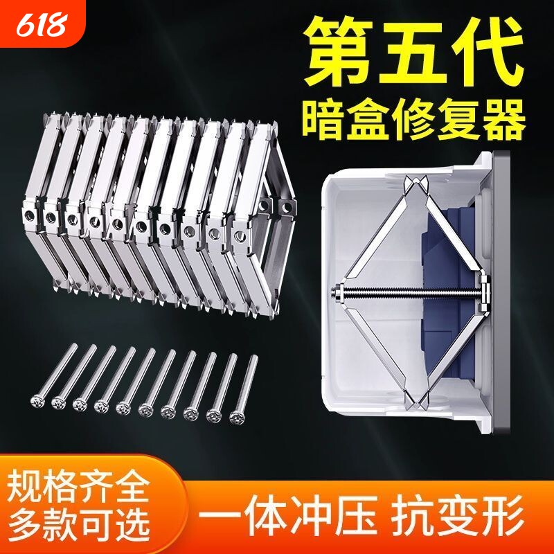 暗盒修复器86型底盒墙上开关接线盒插座通用螺丝撑安装金属膨胀