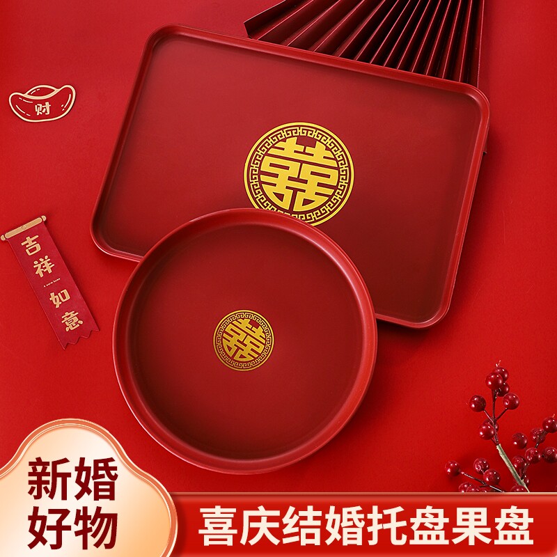 家用红色盘子新年精致喜庆水果盘碟乔迁之喜客厅果盘结婚敬茶专用