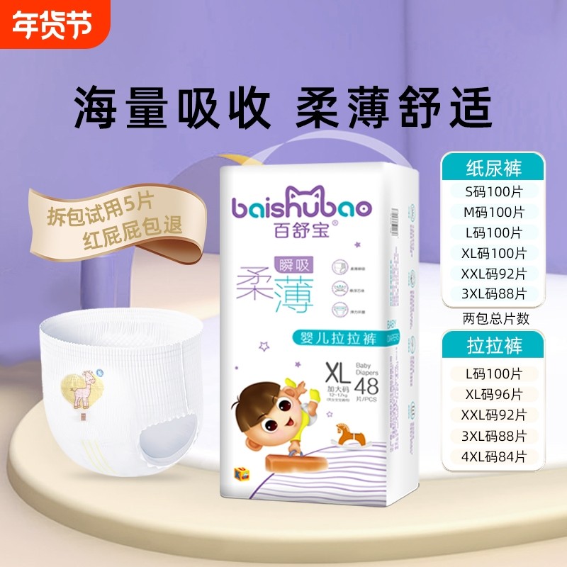 超薄干爽拉拉裤男女宝宝专用透气纸尿裤婴儿学步裤新生儿尿不湿XL,婴童尿裤,拉拉裤/学步裤/成长裤正装,淘宝优惠券,粉丝福利购,淘宝优惠卷