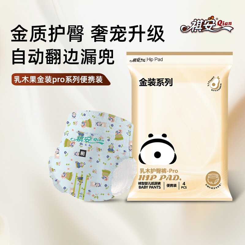 祺安乳木果金装超薄透气柔软数新生儿无痕纸尿裤宝宝拉拉裤4片