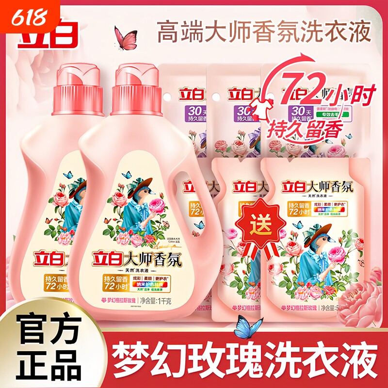 立白大师香氛洗衣液家用持久留香柔顺洁净专用大桶组合去污渍桶装