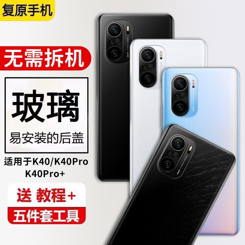 适用于红米K40/K40PRO玻璃后盖K40pro+手机电池盖后屏外壳维修替换后壳