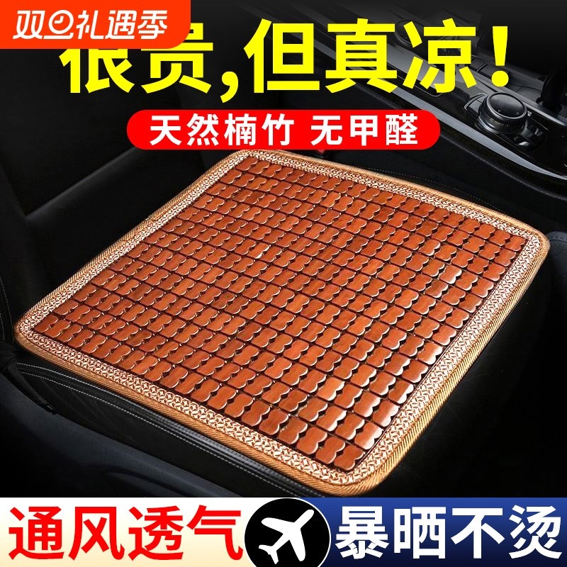 汽车座垫坐垫夏季凉垫冰丝透气后排凉席木珠屁垫通风货车座椅新款