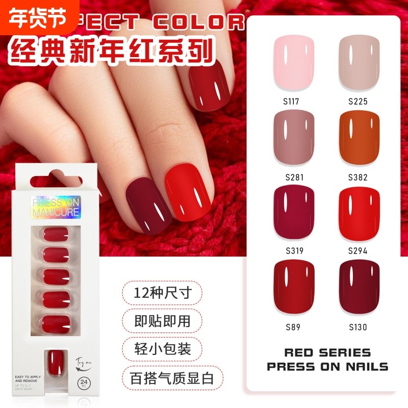 春节过年新年喜庆红色系纯色单色穿戴甲自粘美甲24片短方假指甲,彩妆/香水/美妆工具,穿戴甲/甲片,淘宝优惠券,粉丝福利购,淘宝优惠卷