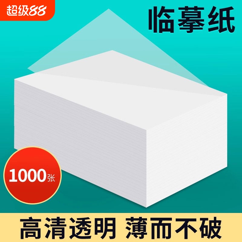 硫酸纸a4半透明纸临摹纸书法练字