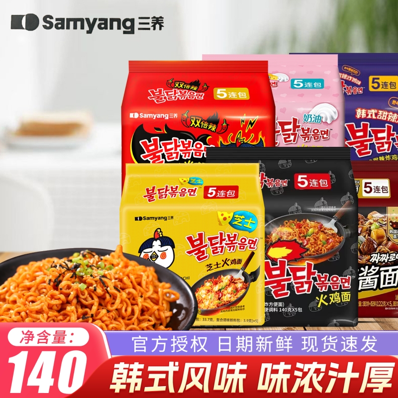 三养韩国进口火鸡面袋装多种口味速食干拌面宿舍办公室夜宵火辣