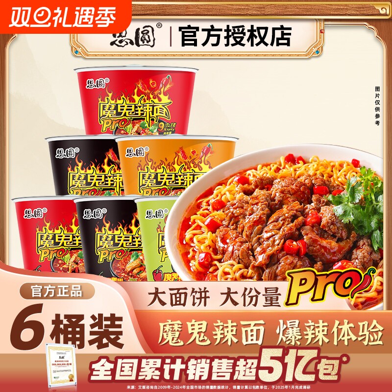 思圆魔鬼辣面桶装方便面麻辣香锅宿舍整箱排骨速食批发泡面大学生