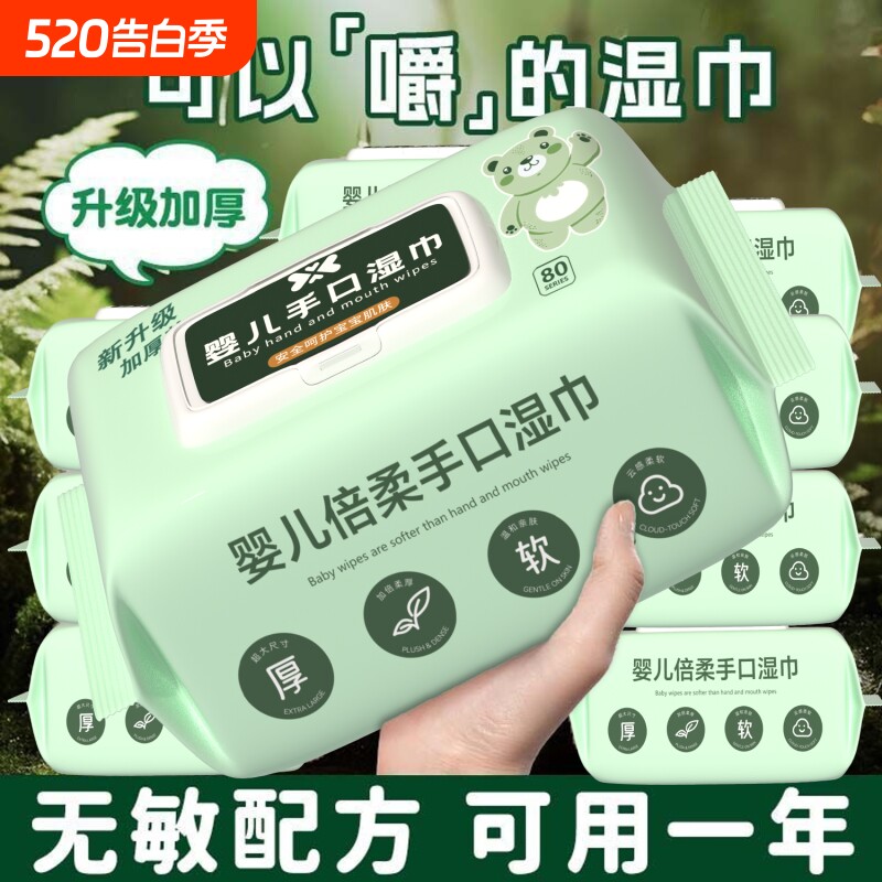 大包柔软清洁湿巾日用湿巾80抽温和亲肤湿纸巾清洁湿巾