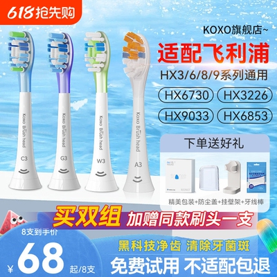 KOXO适配飞利浦电动牙刷头替换通用hx9093/91/hx996/97/9360/9911