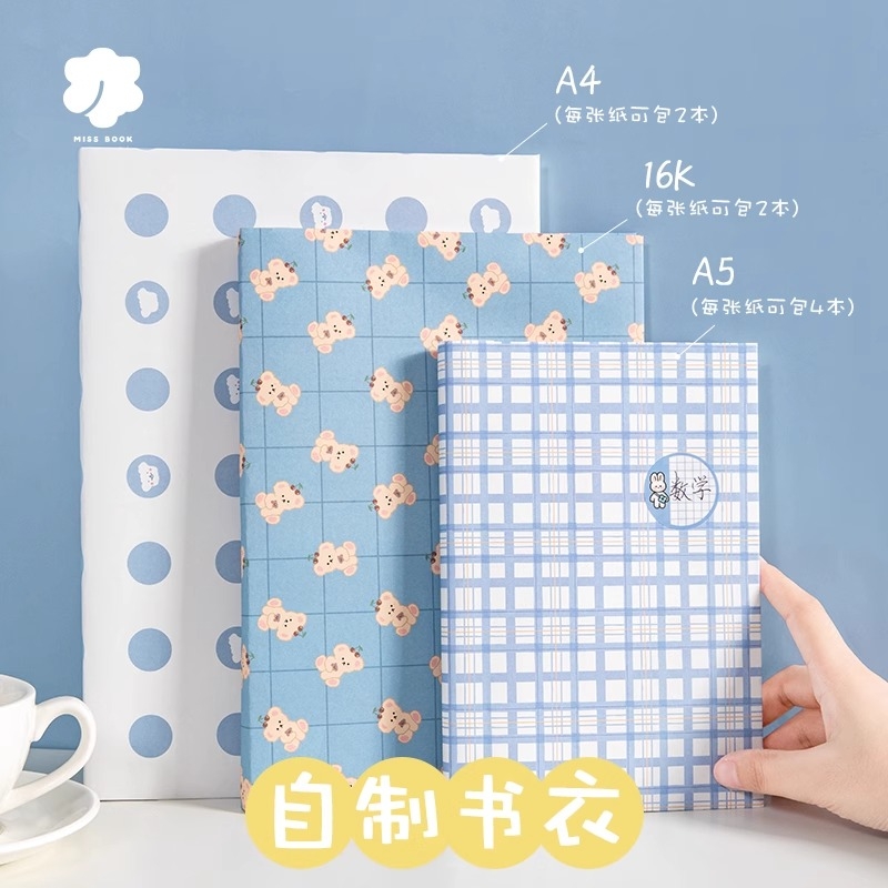 包书纸高颜值小学生保护书皮防水