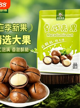 新货夏威夷果500g散装特大2斤奶油味年货夏果称斤250g坚果干零食