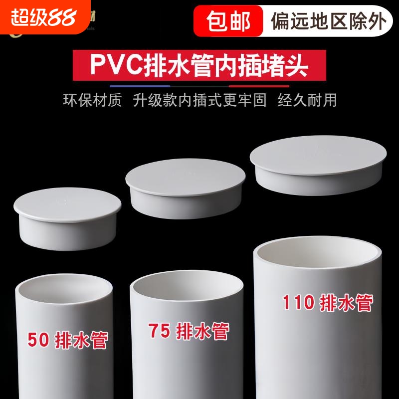 PVC排水管内插管帽封口盖帽堵头