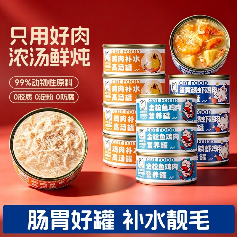 猫罐头主食罐头猫咪零食营养湿粮猫条猫粮24罐补水鸡胸肉鸡肉肠胃