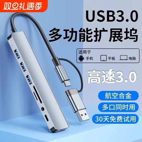 USB3.0扩展器拓展坞扩展坞加长typec多插口加延长线笔记本集分线器多功能连接键盘鼠标U盘分线typec转接头HUB